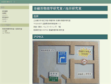 Tablet Screenshot of ike-dyn.ritsumei.ac.jp