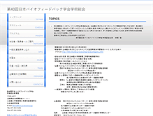 Tablet Screenshot of bf2012.ci.ritsumei.ac.jp