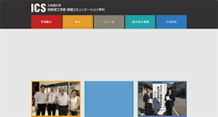 Desktop Screenshot of ics.ritsumei.ac.jp