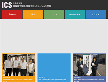 Tablet Screenshot of ics.ritsumei.ac.jp